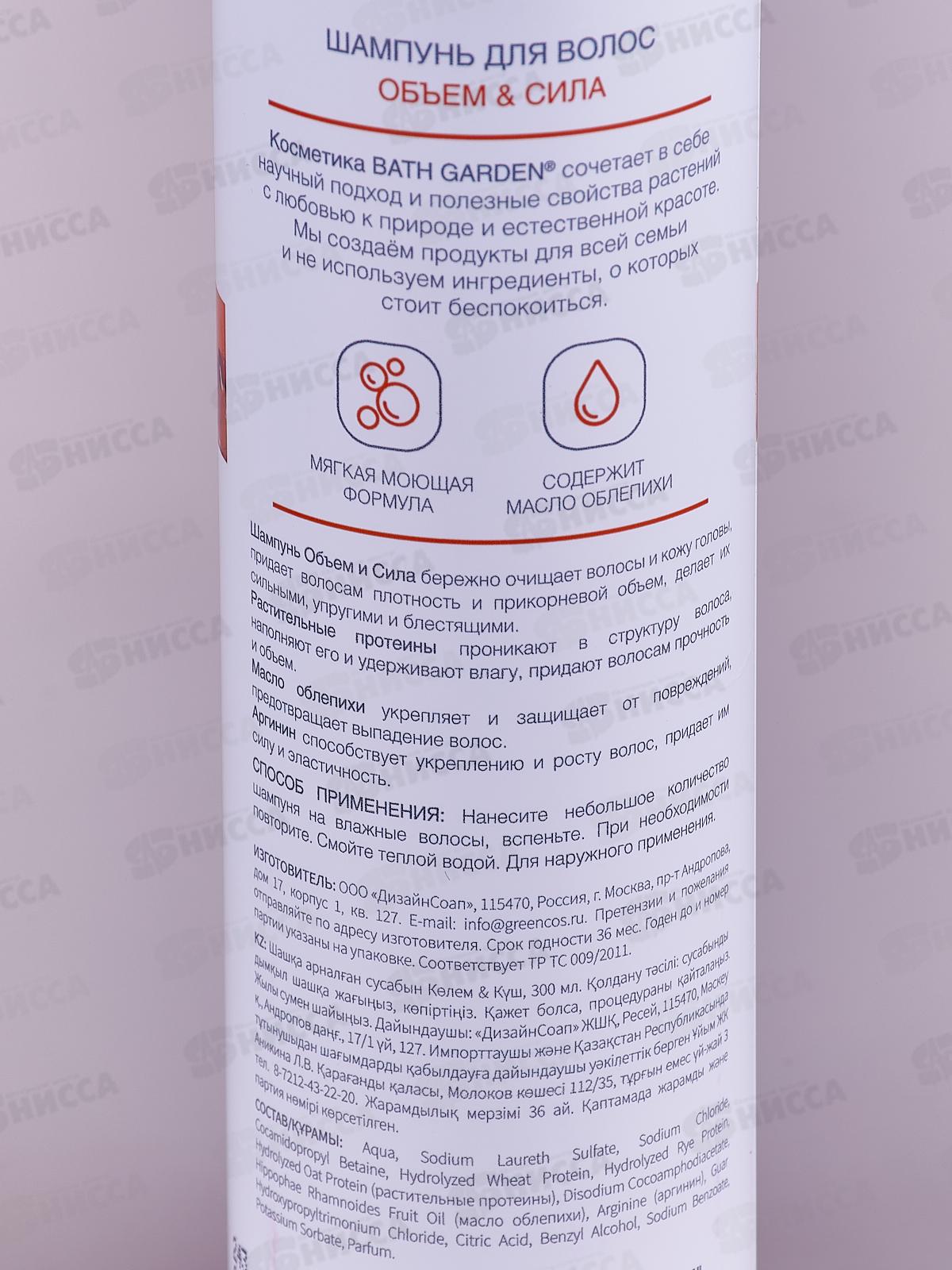 BATH GARDEN Шампунь для волос Объем и Сила 300мл 411118 *8