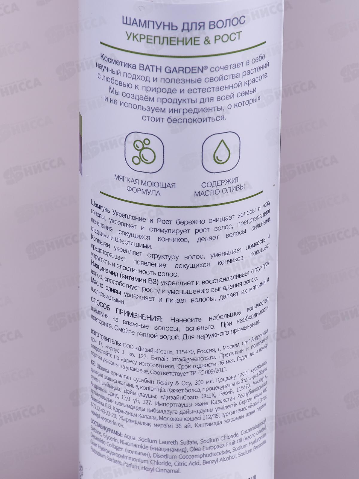 BATH GARDEN Шампунь для волос Укрепление и рост 300мл 411121 *8