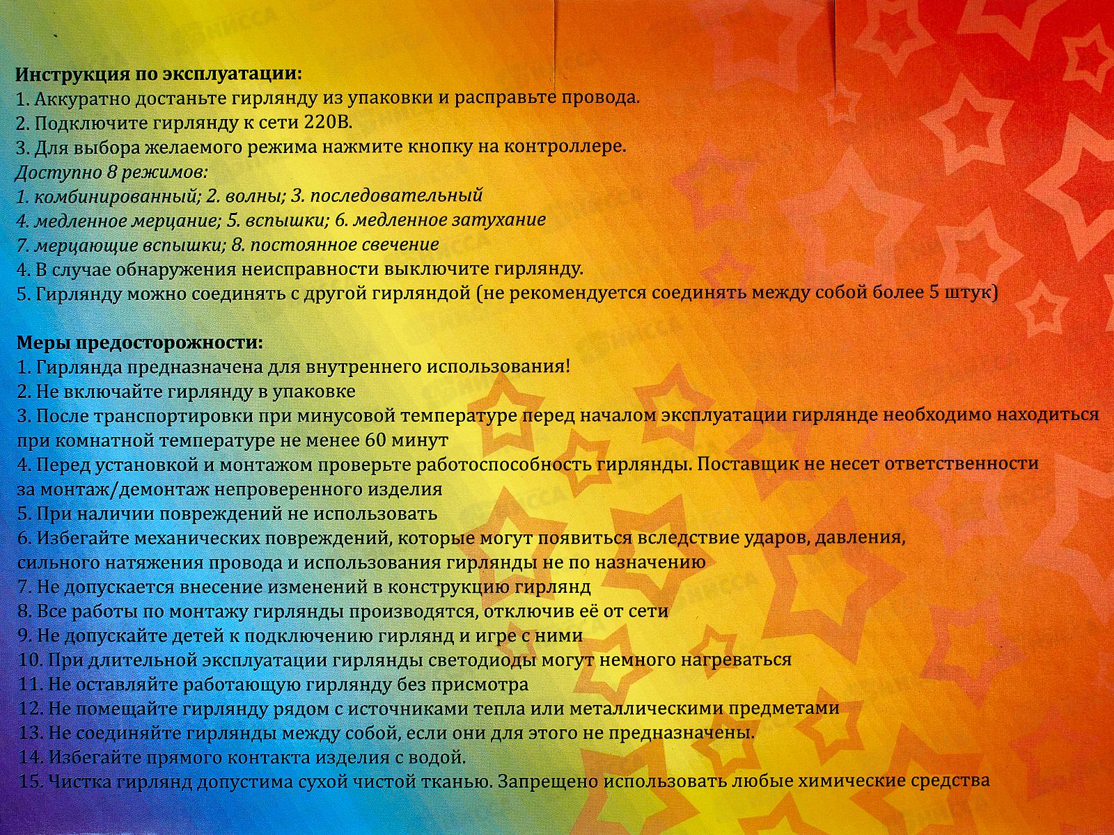 Гирлянда ЗАНАВЕС 1,5*2,5м 360 LED мульти 131-030