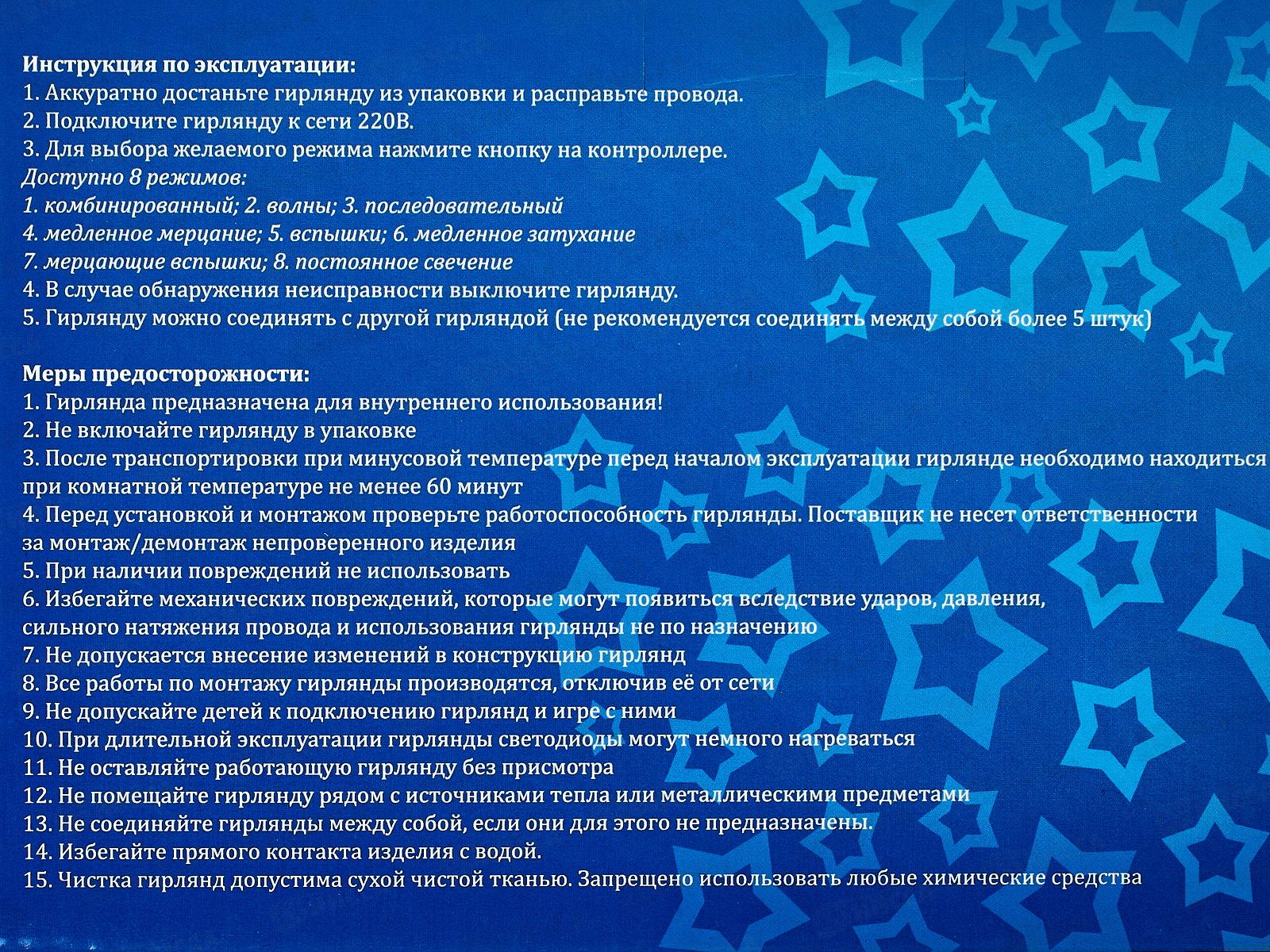 Гирлянда ЗАНАВЕС 1,5*2,5м 360 LED синий 131-031