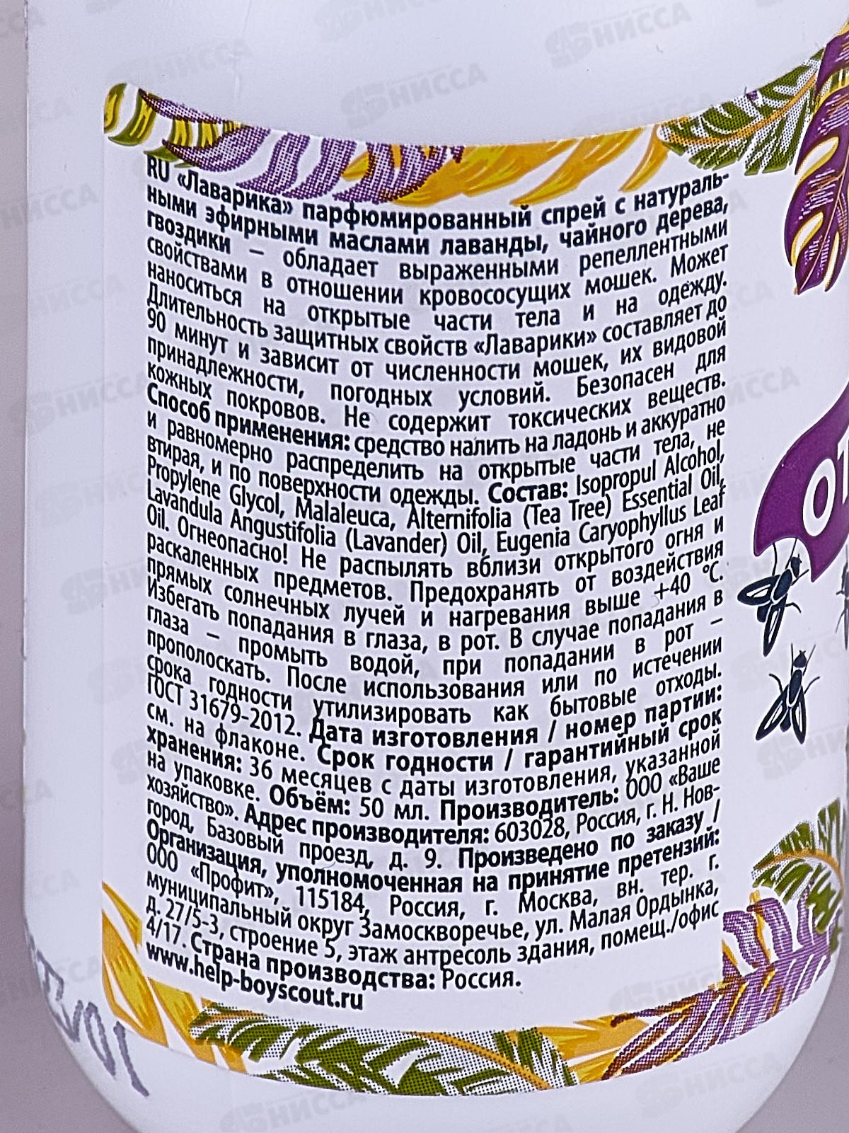 HELP спрей от мошки и комаров с натуральными эфирными маслами лаванды, чайного дерева, гвоздики 50мл 80544 *45