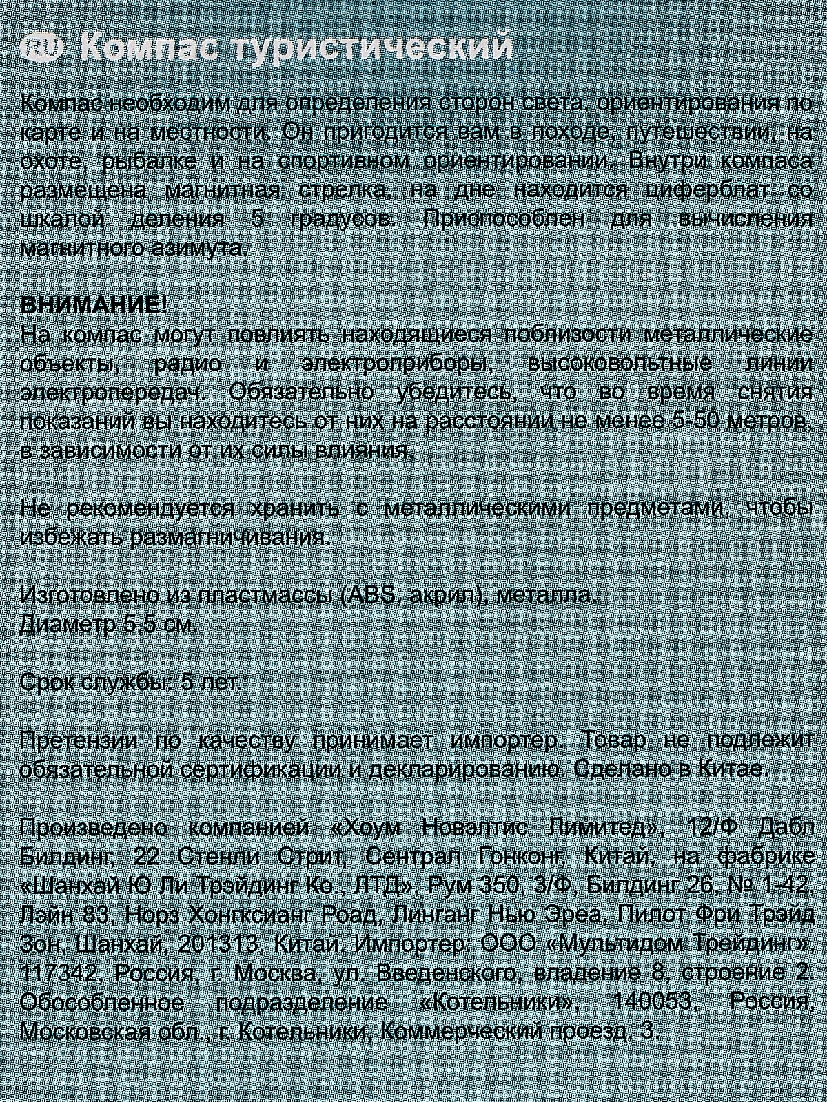 Компас туристический DA84-243