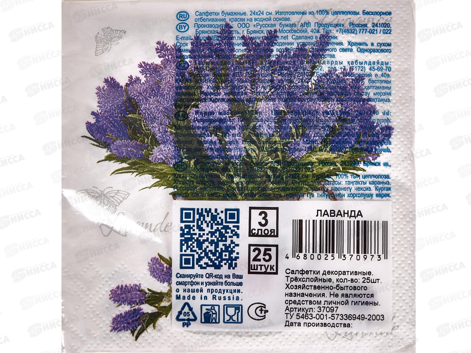 Салфетки 3 слойные 25 листов 24*24 Bouquet de Luxe Лаванда,37097 *15