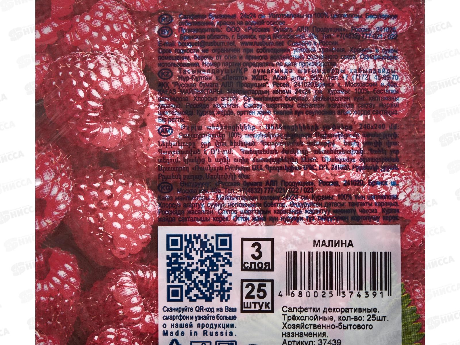 Салфетки 3 слойные 25 листов 24*24 Bouquet de Luxe Малина,37439*15