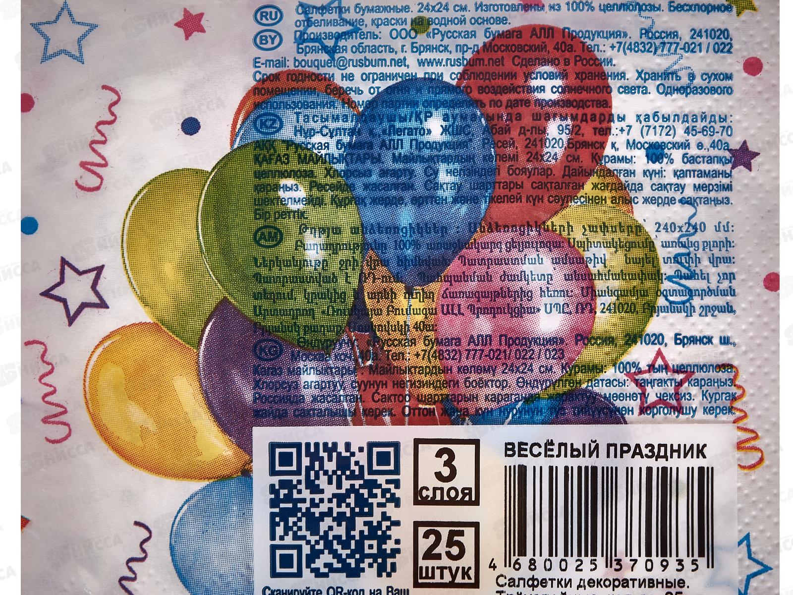 Салфетки 3 слойные 25 листов 24*24 Bouquet de Luxe Веселый праздник,37093*15