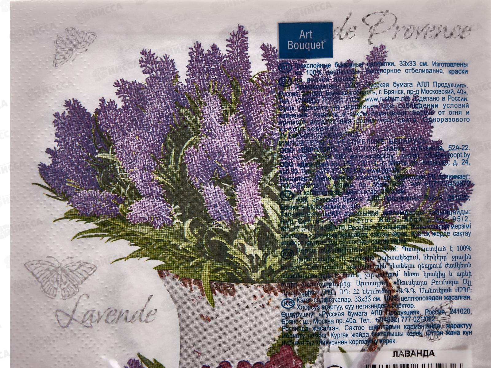 Салфетки 3 слойные 20 листов 33*33 Art Bouquet Лаванда,37393*12