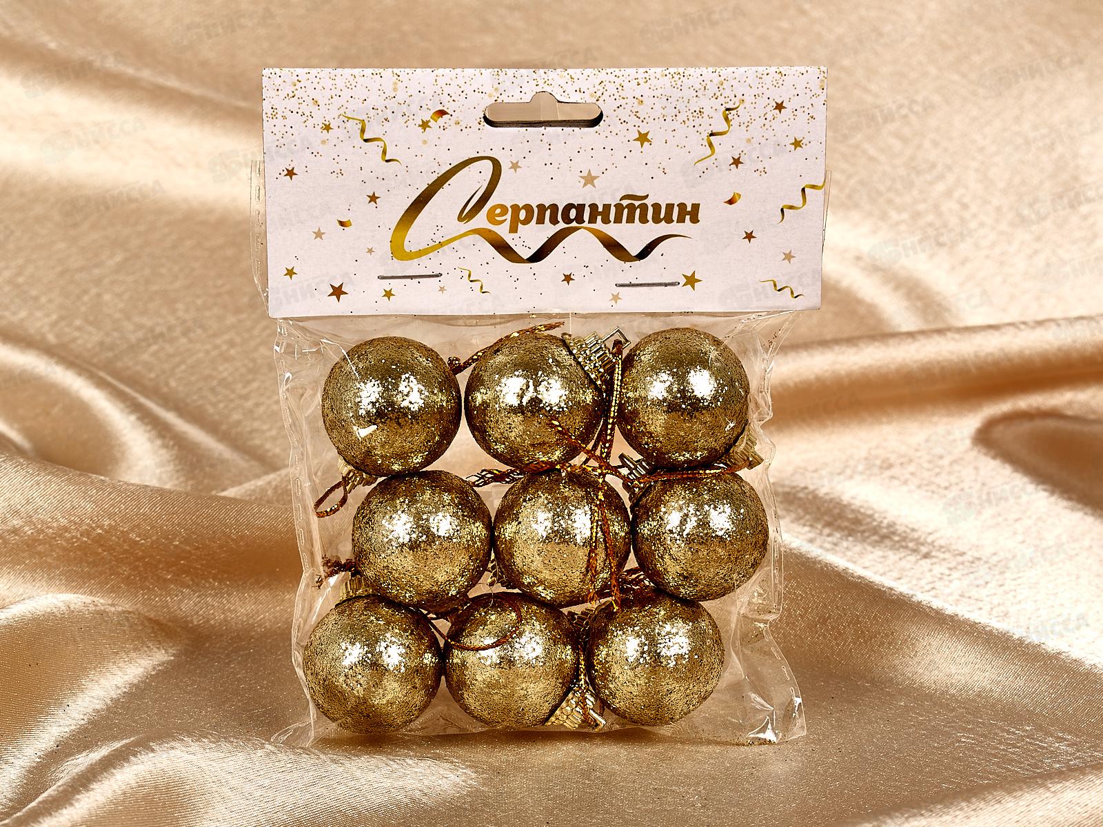 Набор елочных шаров 9шт &quotБлестящее напыление&quot 3см золото 201-0527