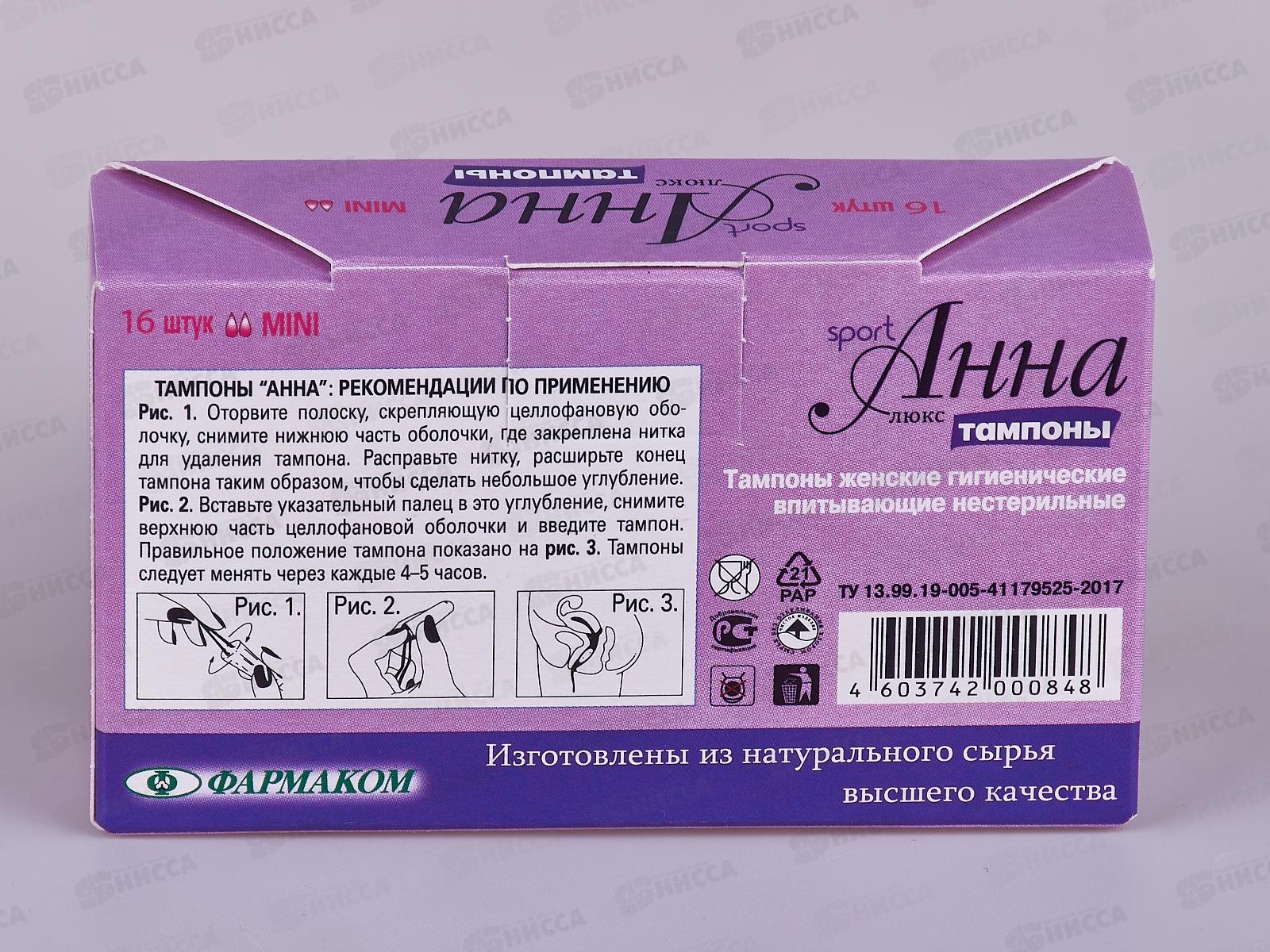 Тампоны &quotАННА&quot Люкс SPORT №16 мини *30