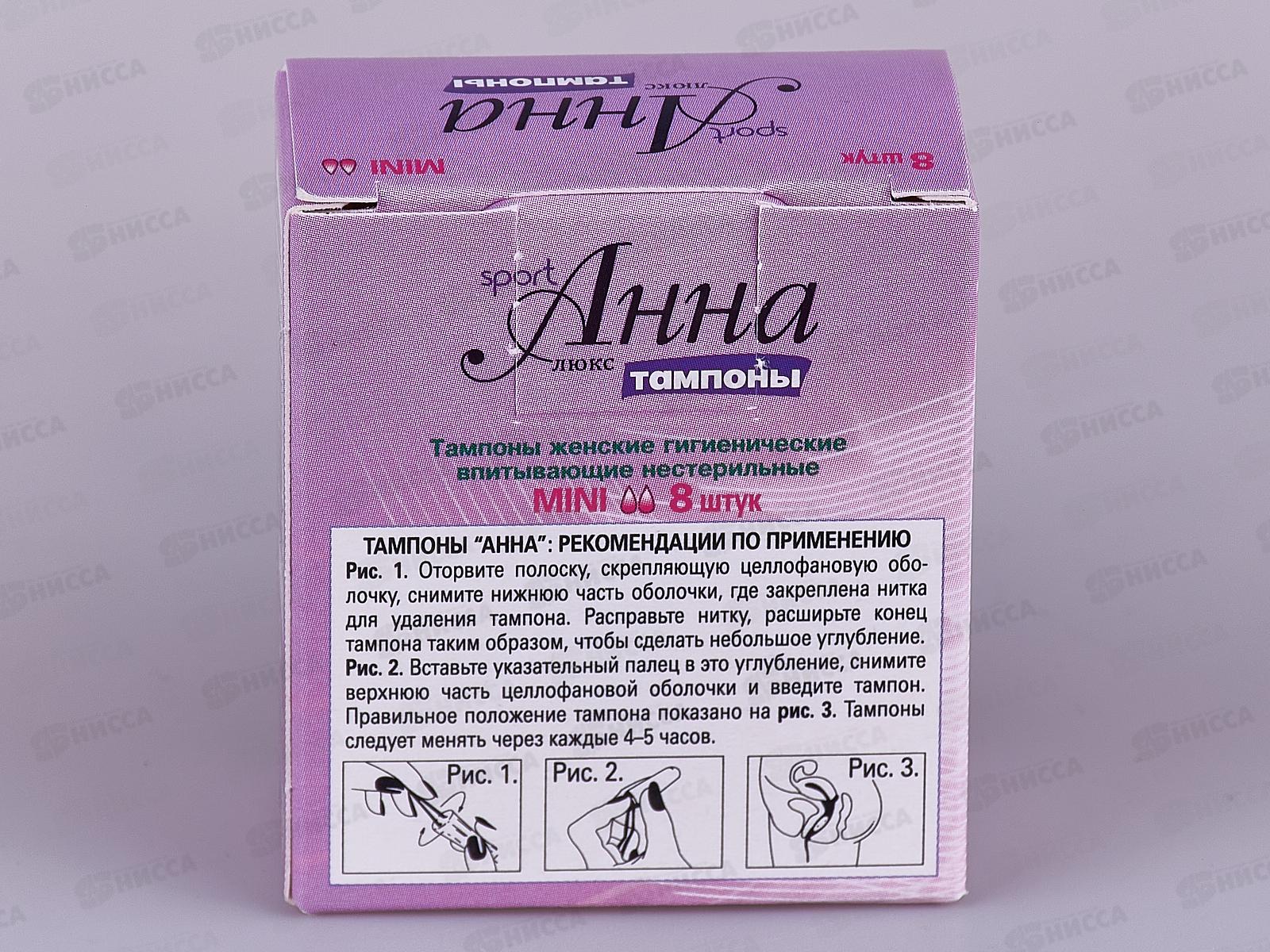 Тампоны &quotАННА&quot Люкс SPORT №8 мини *30