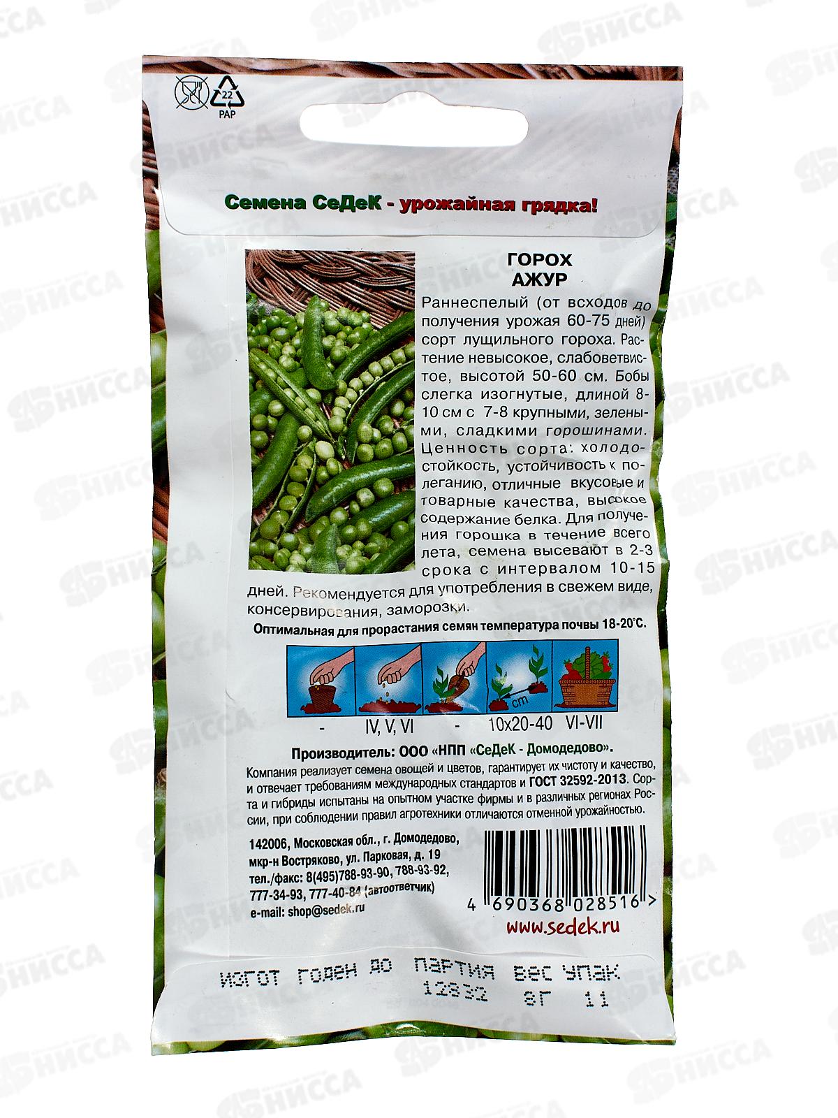 Горох Ажур (Евро, 8) СеДек *10 +