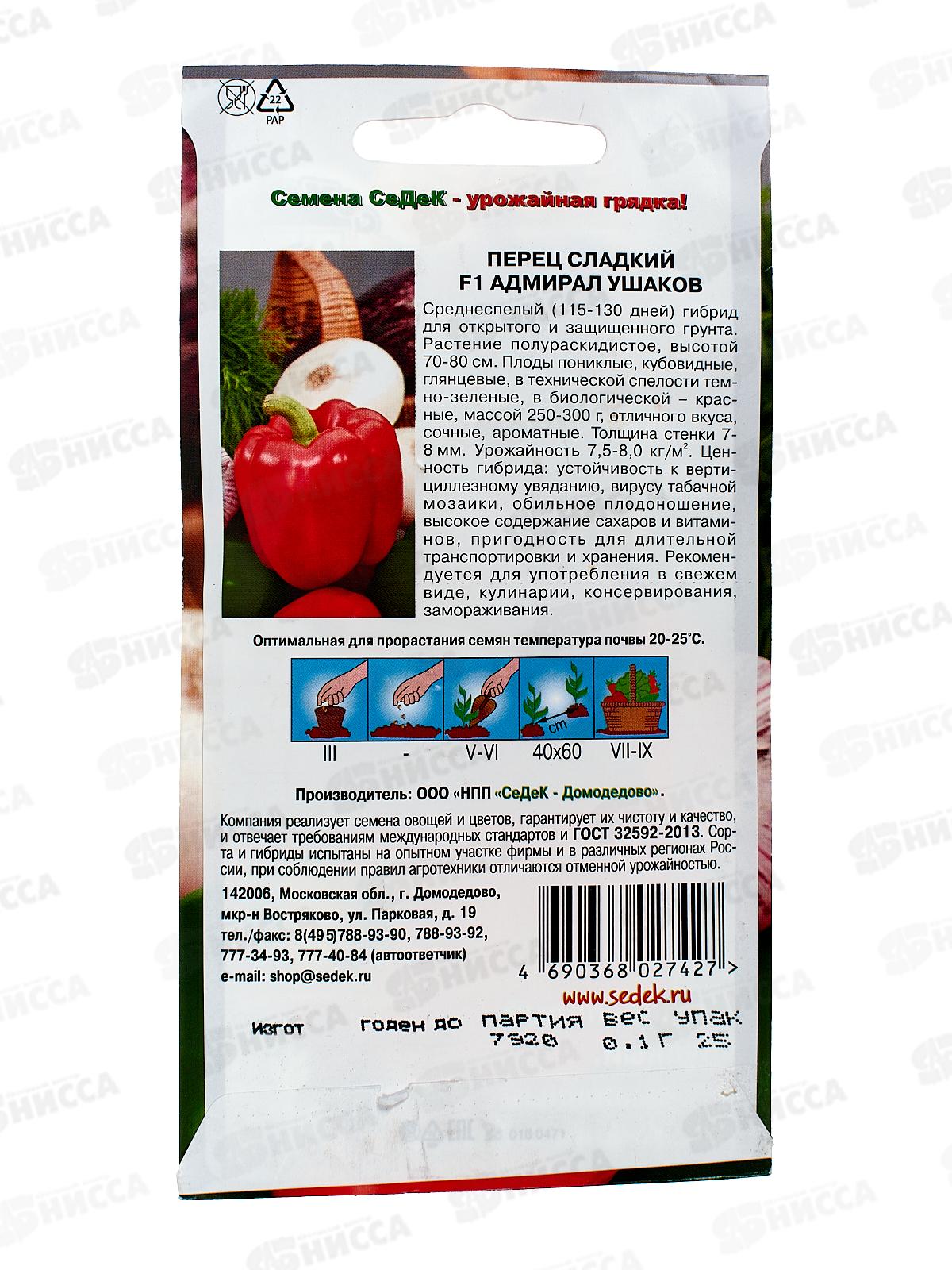 Перец Адмирал Ушаков сл F1  (Евро, 0,1) СеДек +