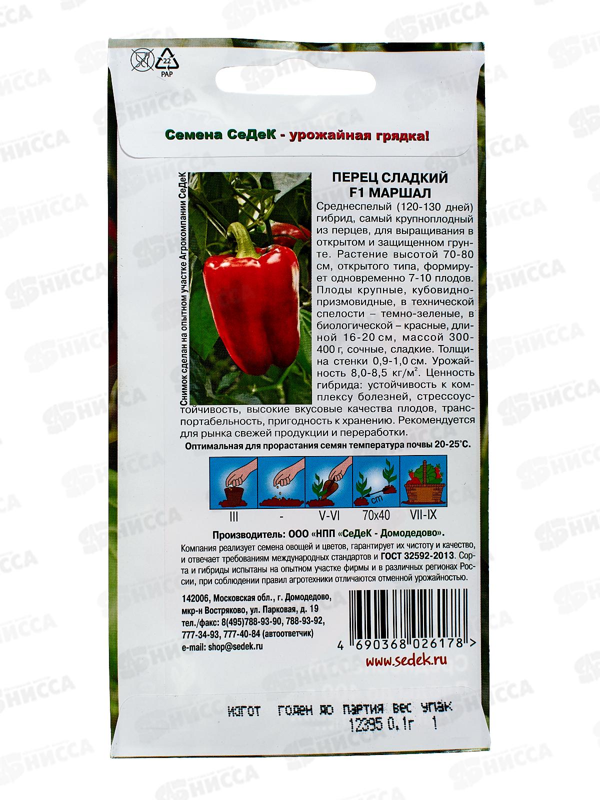 Перец Маршал F1 (сл) (Евро, 0,2) СеДек +