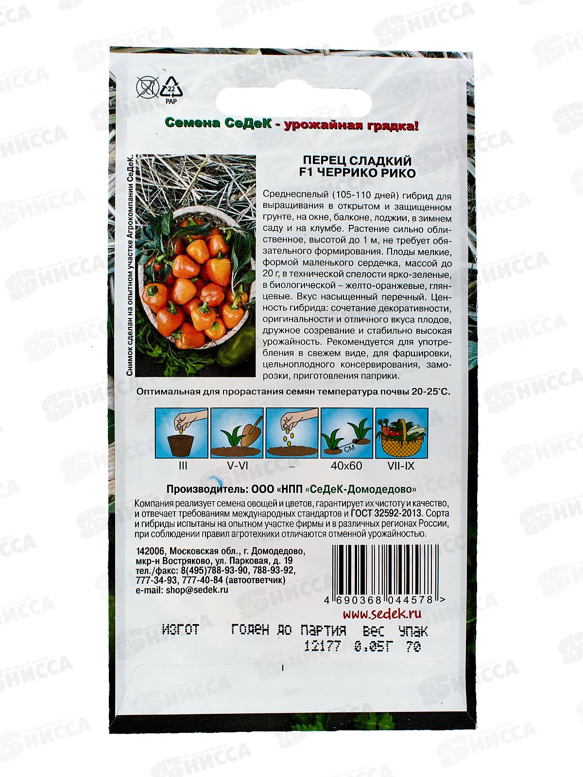 Перец Черрико Рико F1 ярко-желтый (сладкий) (Евро, 0,05) СеДек *10 +