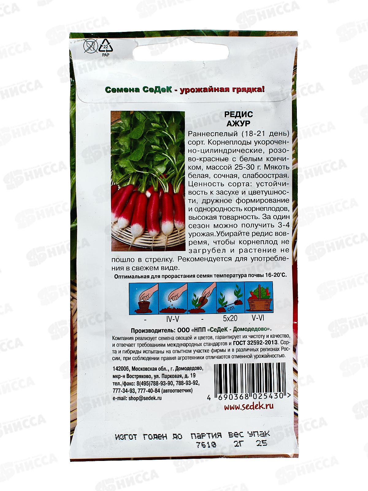 Редис Ажур (Евро, 2) СеДек +