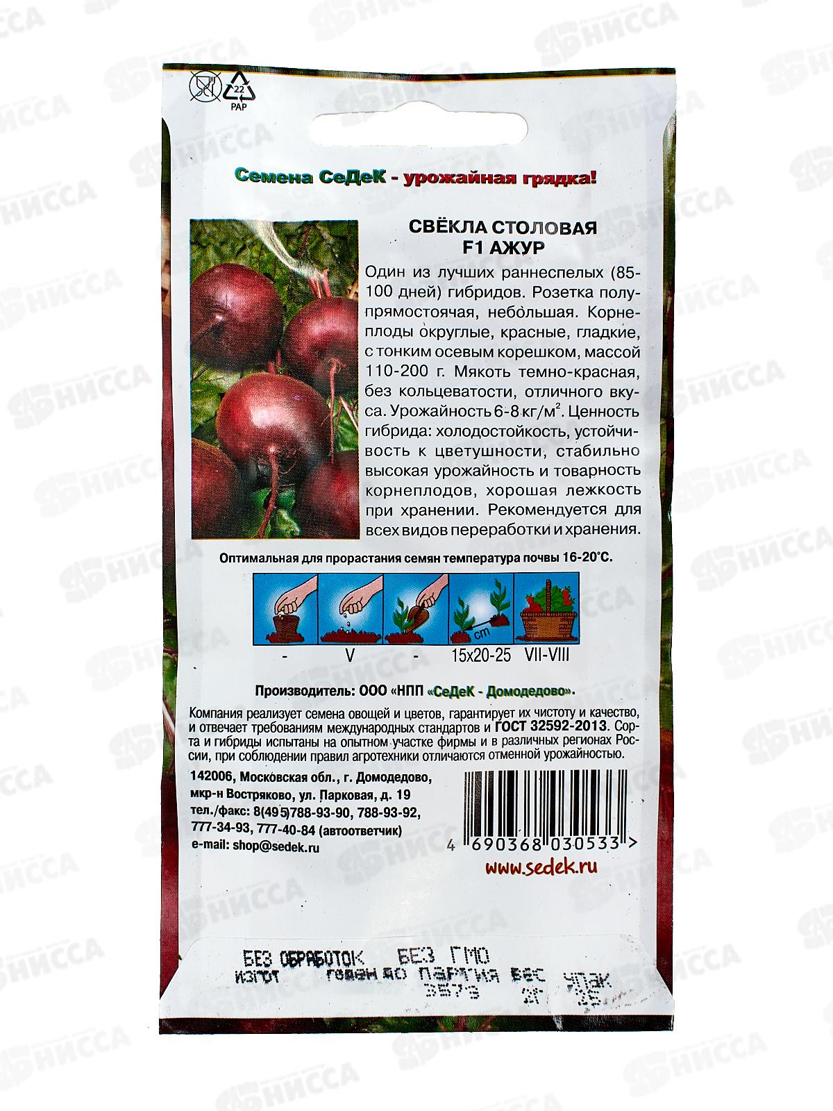 Свёкла Ажур (Евро, 2) СеДек +