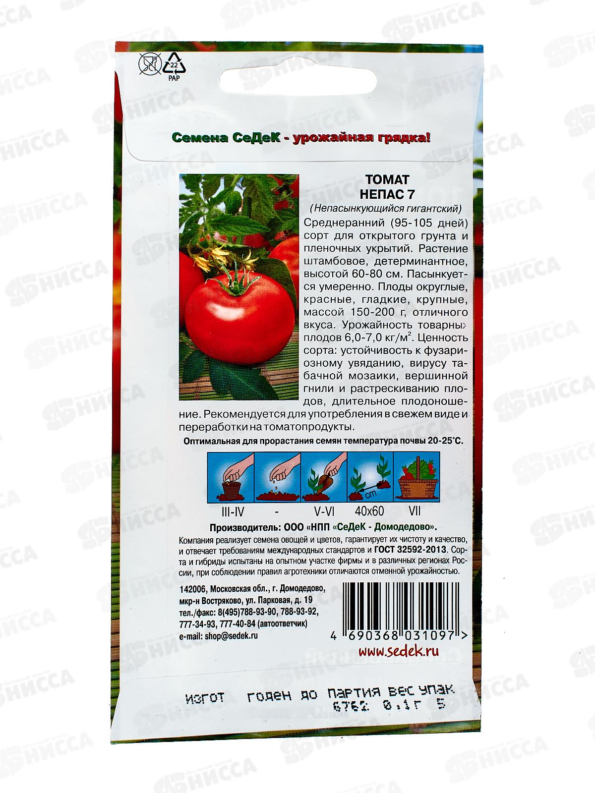 Томат Непасынкующийся Гигантский  (Евро, 0,1) СеДек *10 +