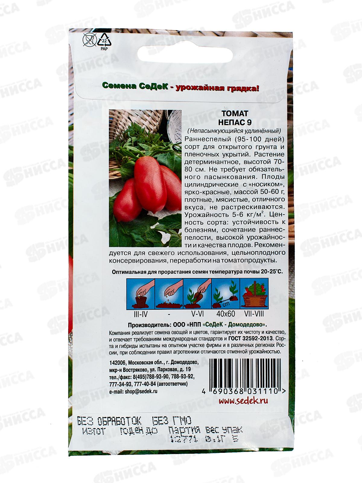 Томат Непас 9 Непасынкующийся Удлиненный  (Евро, 0,1) СеДек *10 +