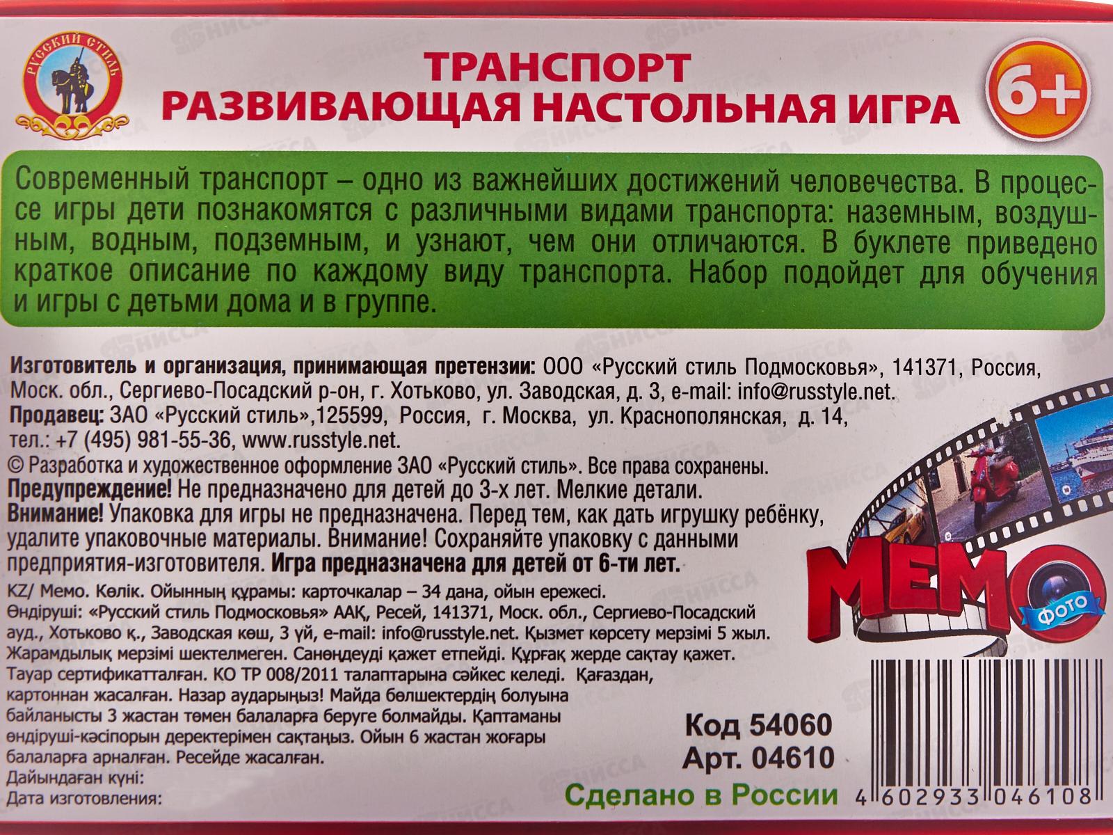 Фото-мемо &quotТранспорт&quot 34 карточка, 04610