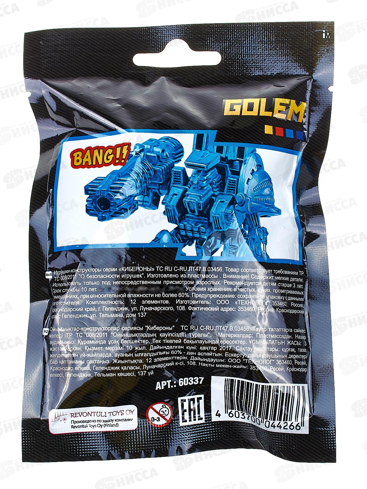 Конструктор серии &quotКибероны&quot Golem, 60337