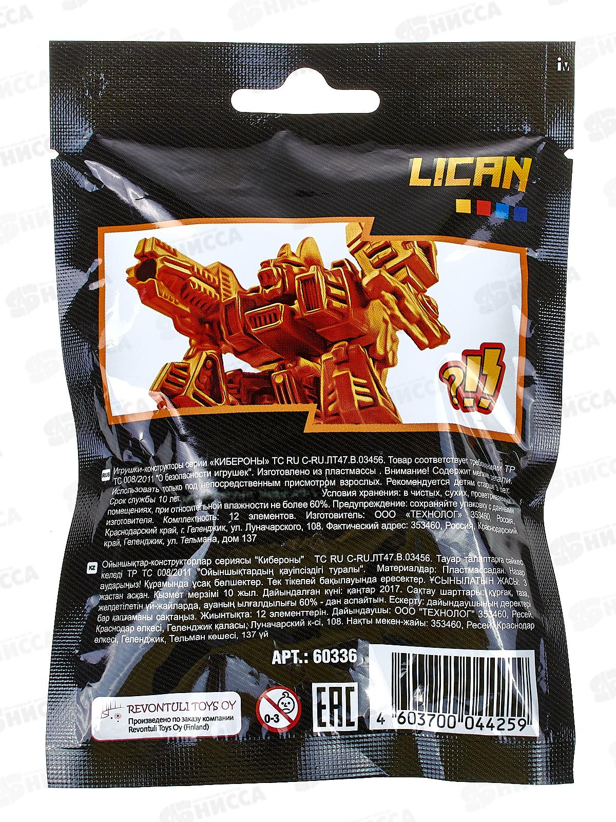 Конструктор серии &quotКибероны&quot Lican, 60336