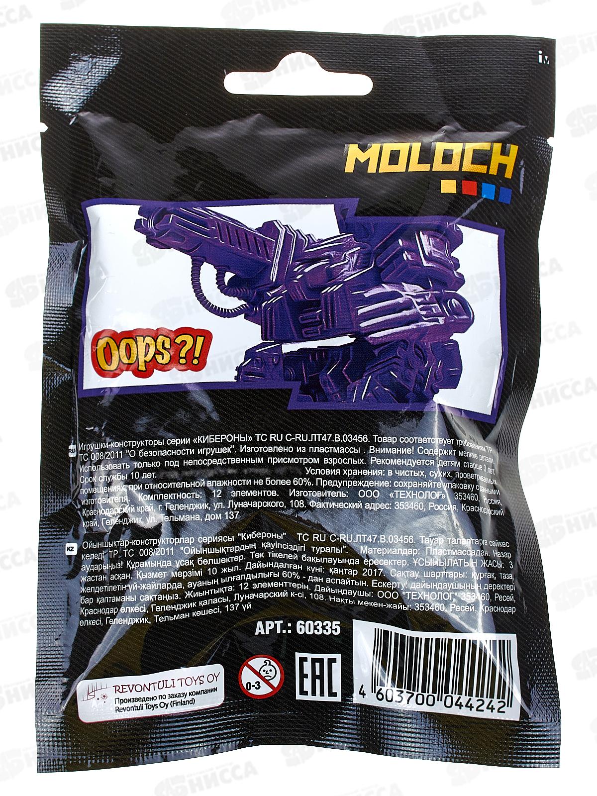 Конструктор серии &quotКибероны&quot Moloch, 60335