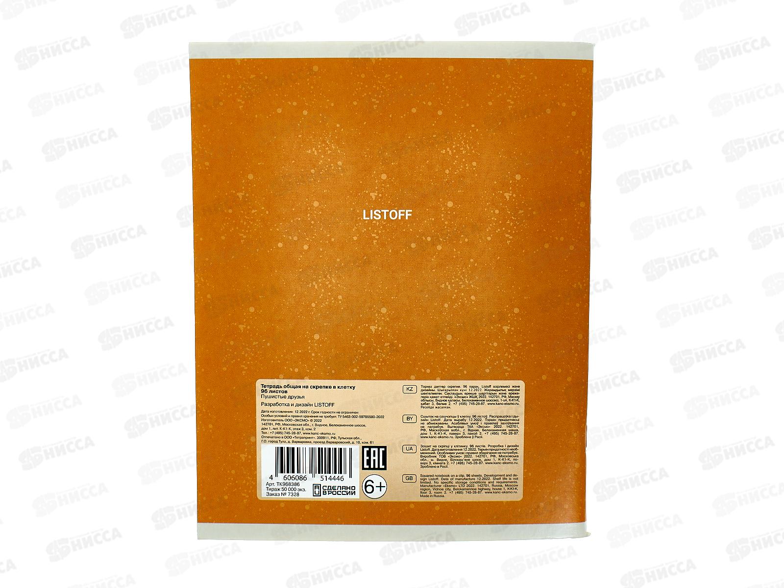 Тетрадь 96листов клетка  ЭКСМ А5 Пушистые друзья в уп. 5 видов ТК968386 *5/50