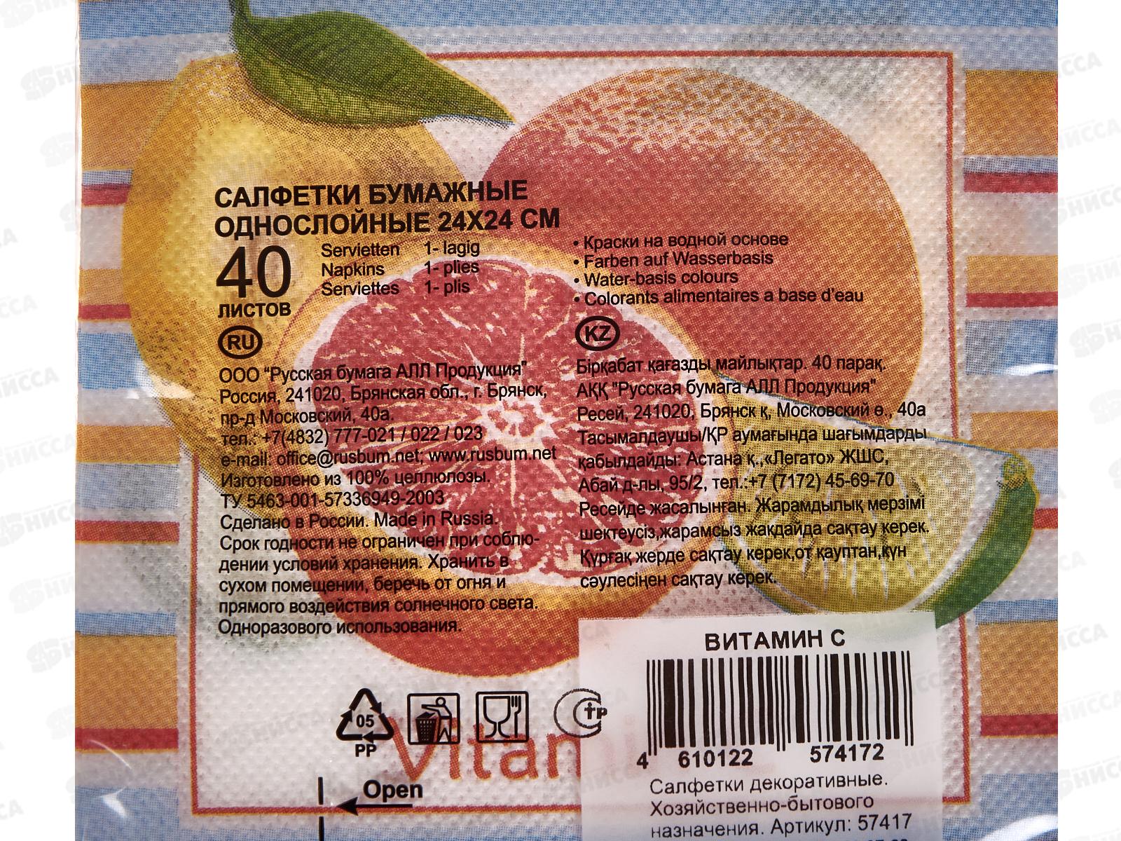 Салфетки 1 слойные 40 листов 24*24 Desna Design Витамин С,57417*32