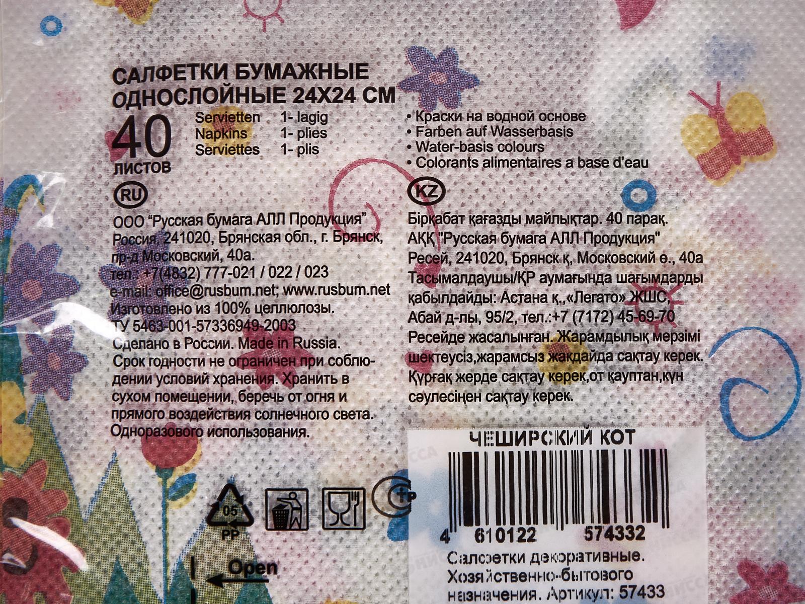 Салфетки 1 слойные 40 листов 24*24 Desna Design Чеширский кот,57433*32