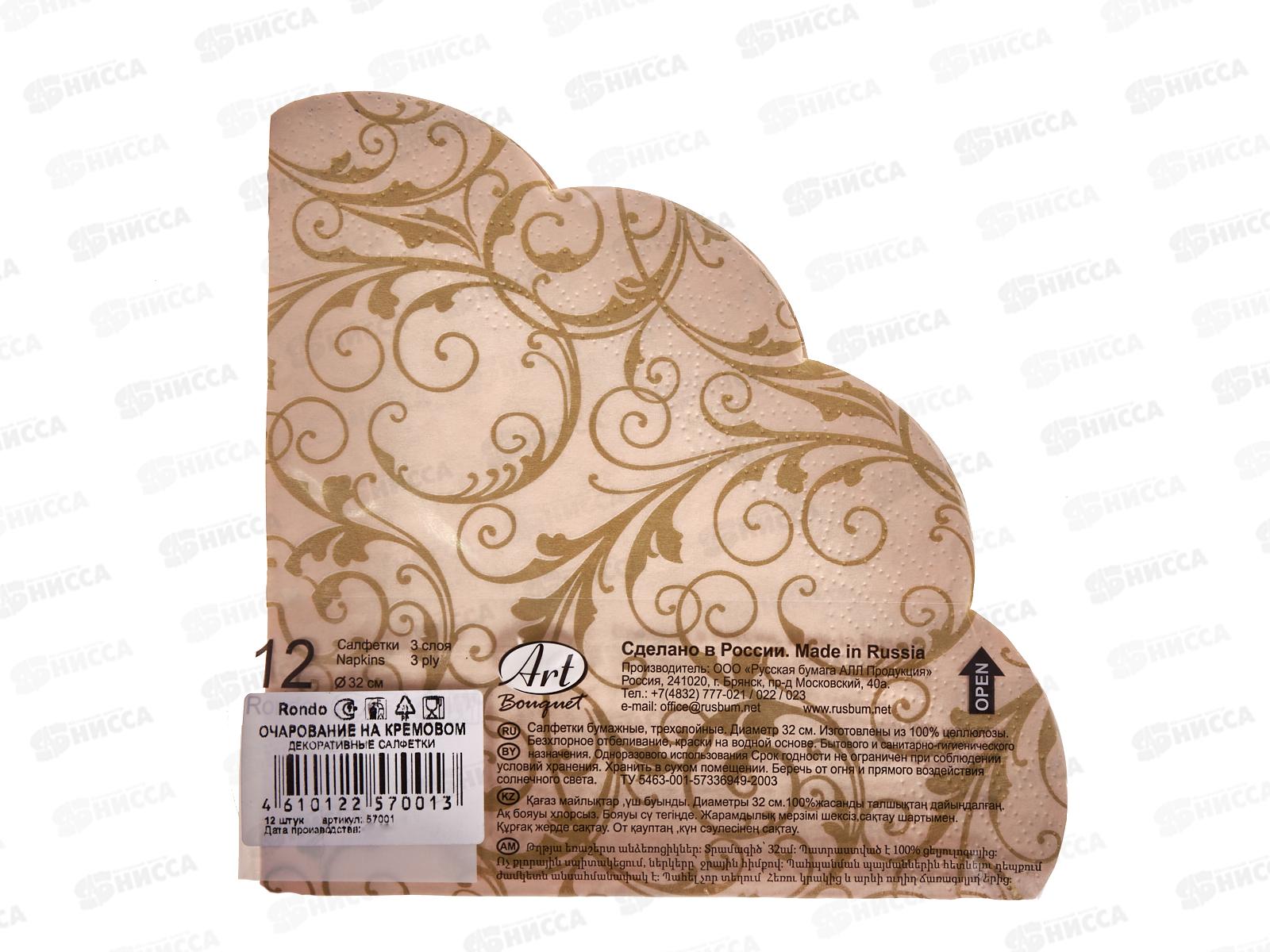 Салфетки 3 слойные 12 листов Art Bouquet Rondo Royal Очарование на кремовом, 57001*15