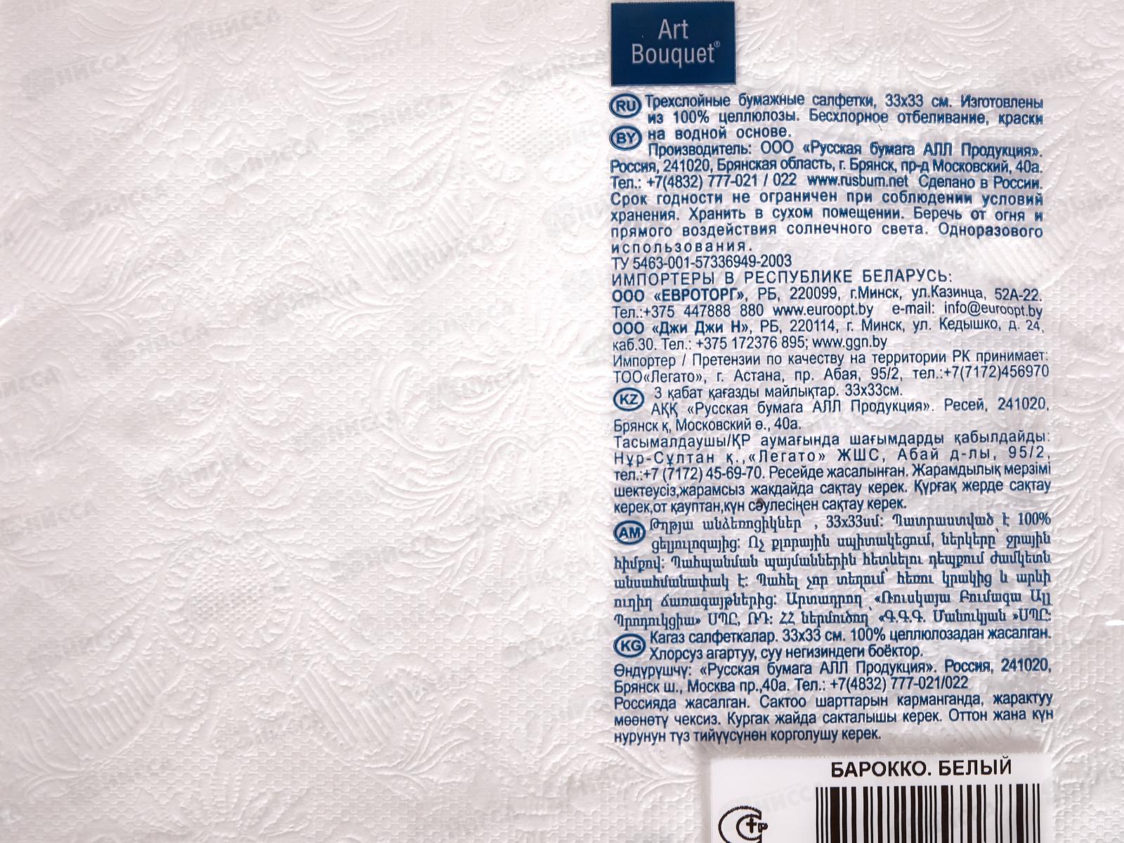 Салфетки 3 слойные 16 листов 33*33 Art Bouquet Барокко Белый,57137*12