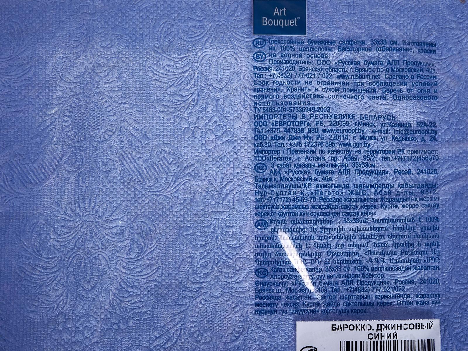 Салфетки 3 слойные 16 листов 33*33 Art Bouquet Барокко Джинсовый синий,57221*12
