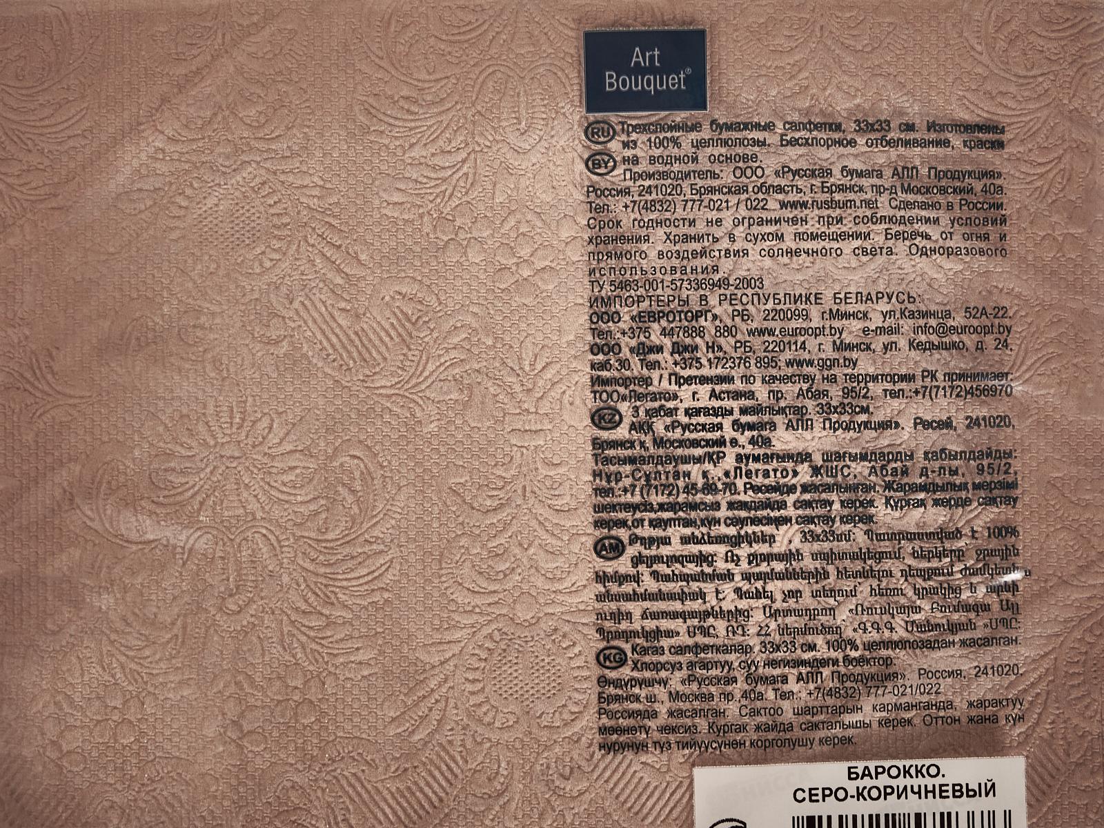 Салфетки 3 слойные 16 листов 33*33 Art Bouquet Барокко Серо-коричневый.,57237*12
