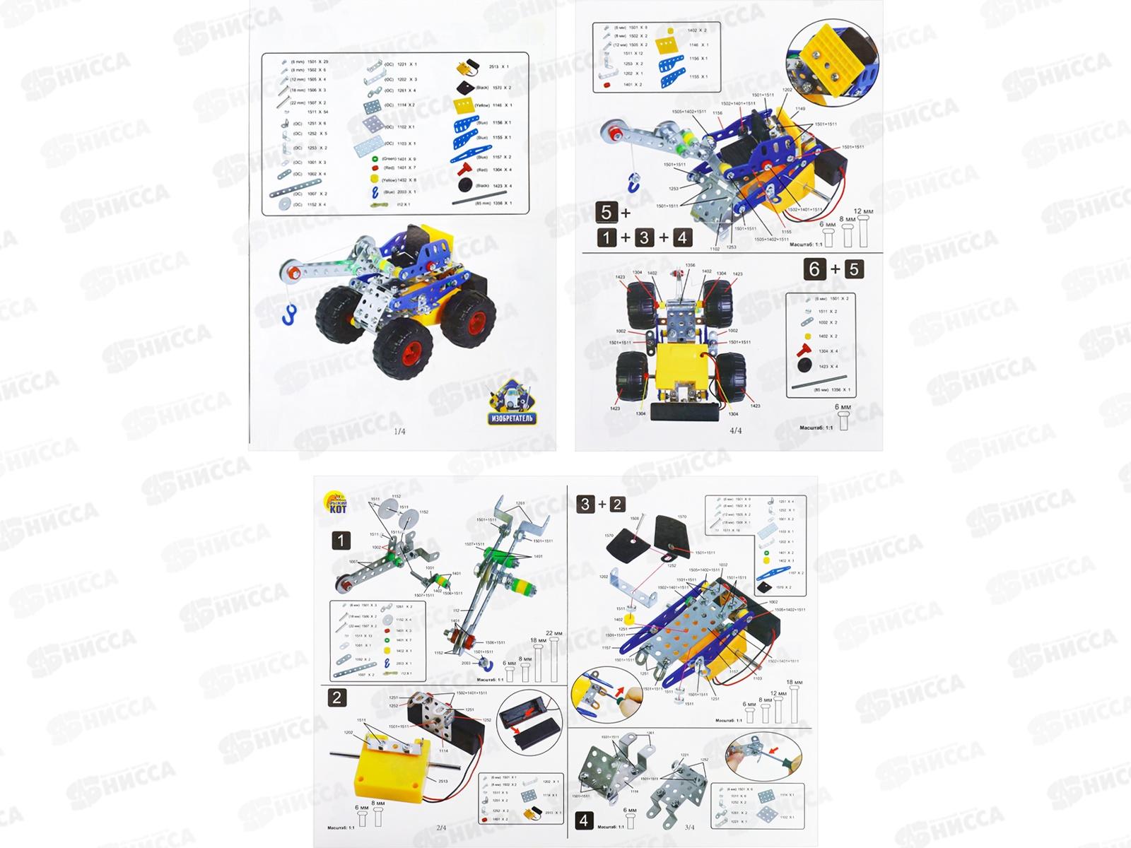 Конструктор металлический №17 Изобретатель, 181 дет., К-8419