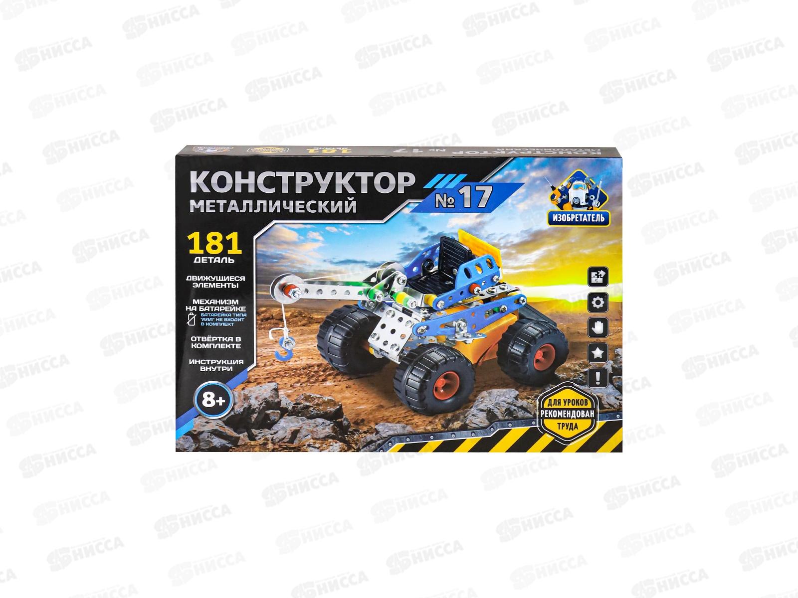 Конструктор металлический №17 Изобретатель, 181 дет., К-8419