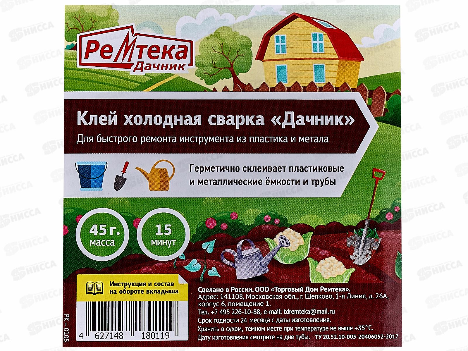 Клей холодная сварка Ремтека Дачник 45г *24/48