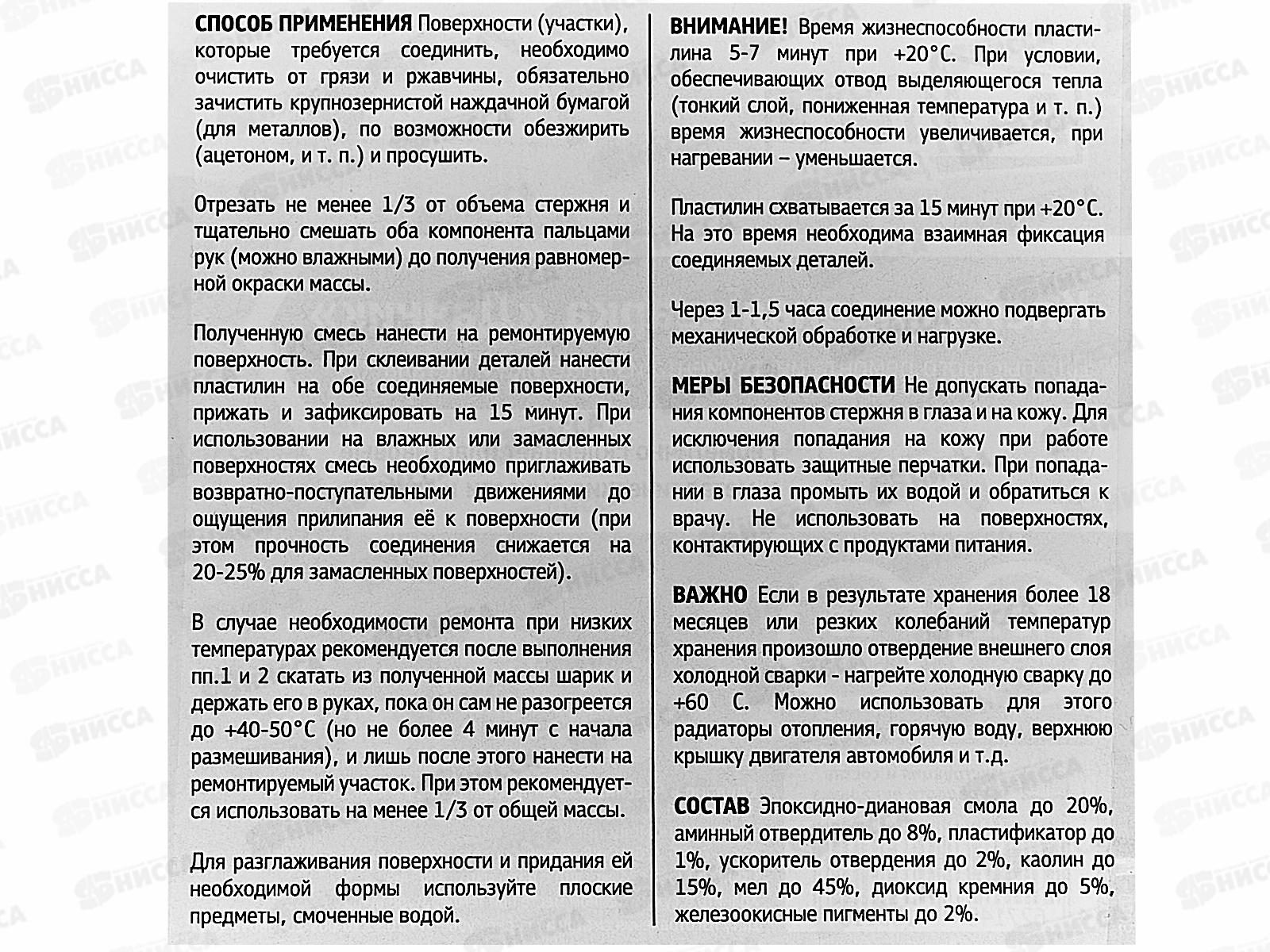 Клей холодная сварка Ремтека Дачник 45г *24/48