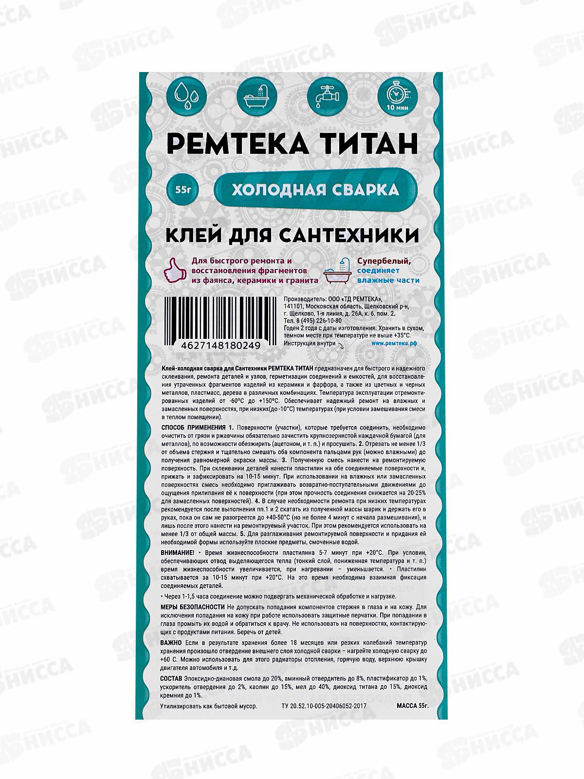 Клей холодная сварка Ремтека Титан 55г (для сантехники) Белая *24