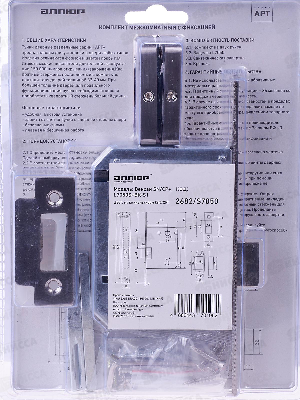 Ручки для дверей Аллюр Коломбо SN+L45-8 SN матовый никель *20 199