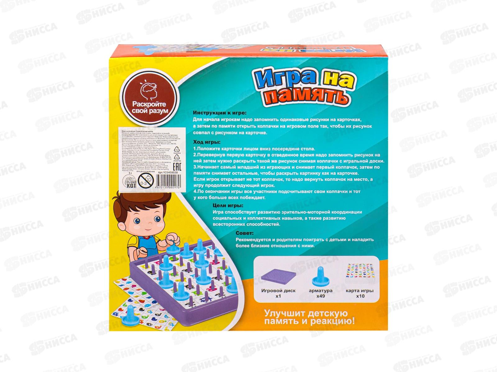 Игра настольная &quotИгра на память&quot Y25458020
