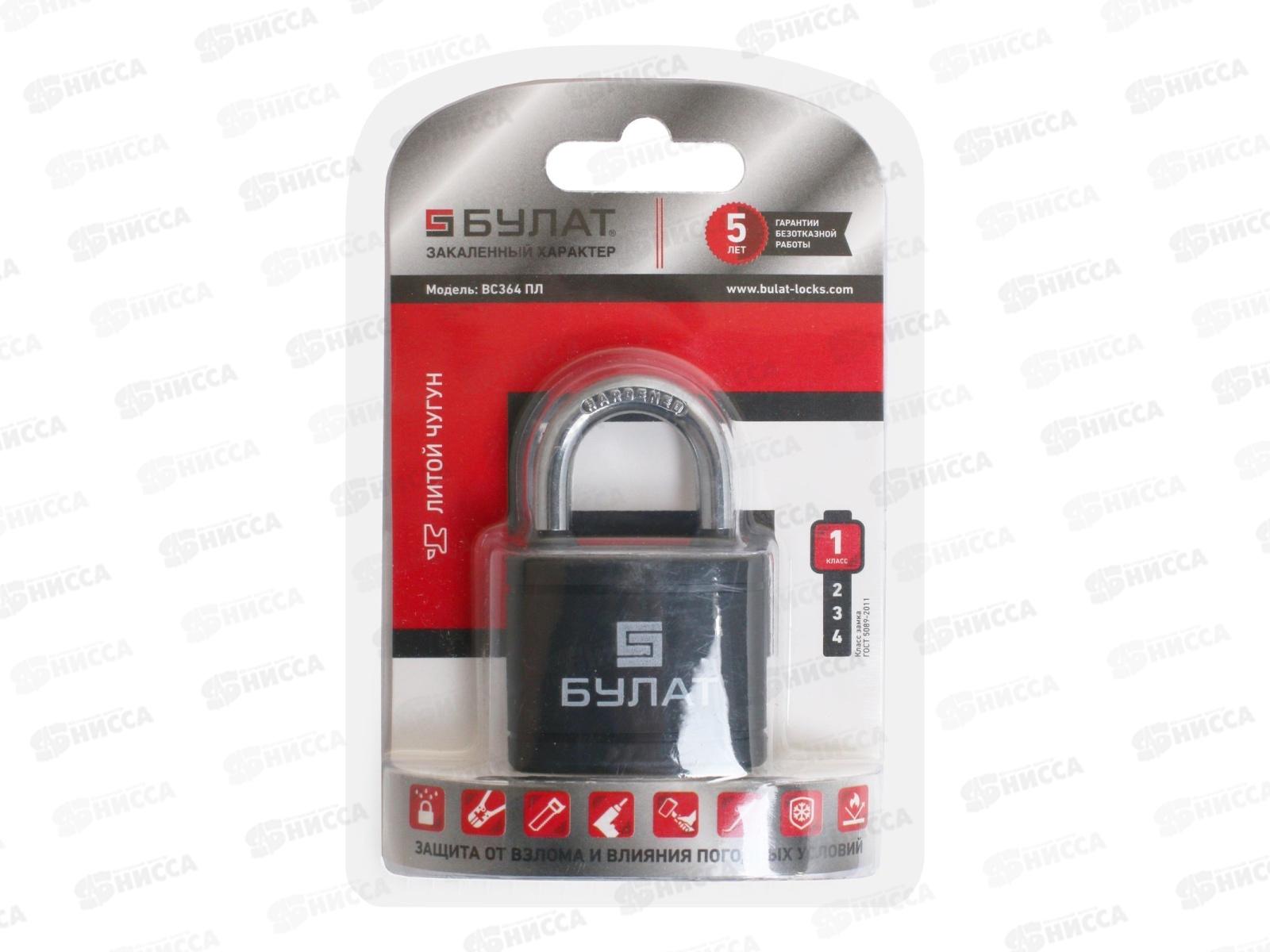 Замок навесной БУЛАТ чугунный в пластике ВС 364 ПЛ 5кл *6 14 510