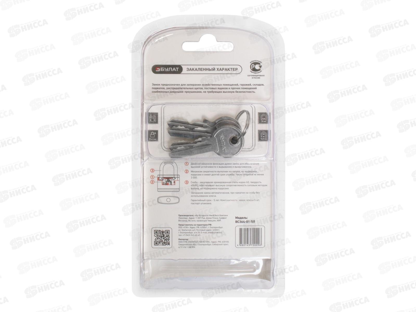 Замок навесной БУЛАТ чугунный в пластике ВС 364-01 ПЛ 5кл *6 14 514