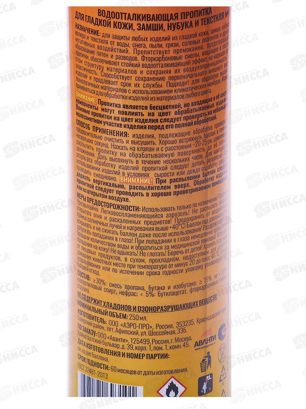 Преграда PR-3101 аэрозоль водоотталкивающая пропитка 250мл *24