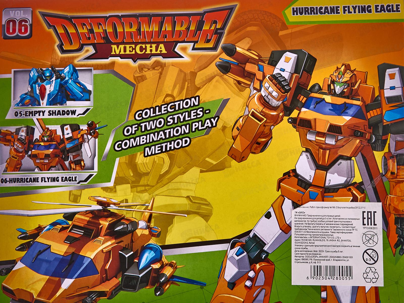 Робот-трансформер №186-2 Вертолет, коробка 29*22,5*10