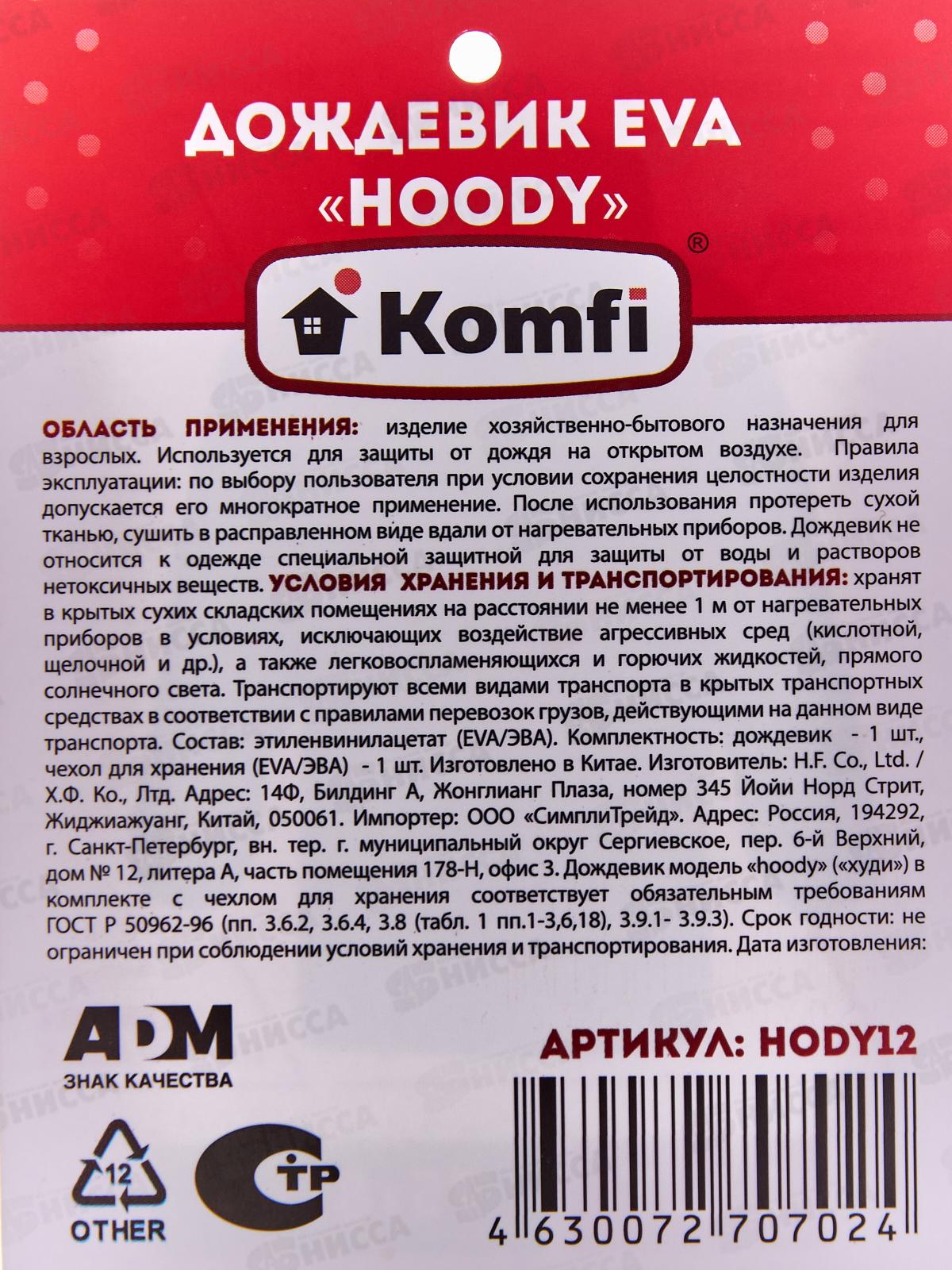 Дождевик Hoody зеленый с капюшоном с резинками на рукавах HODY12