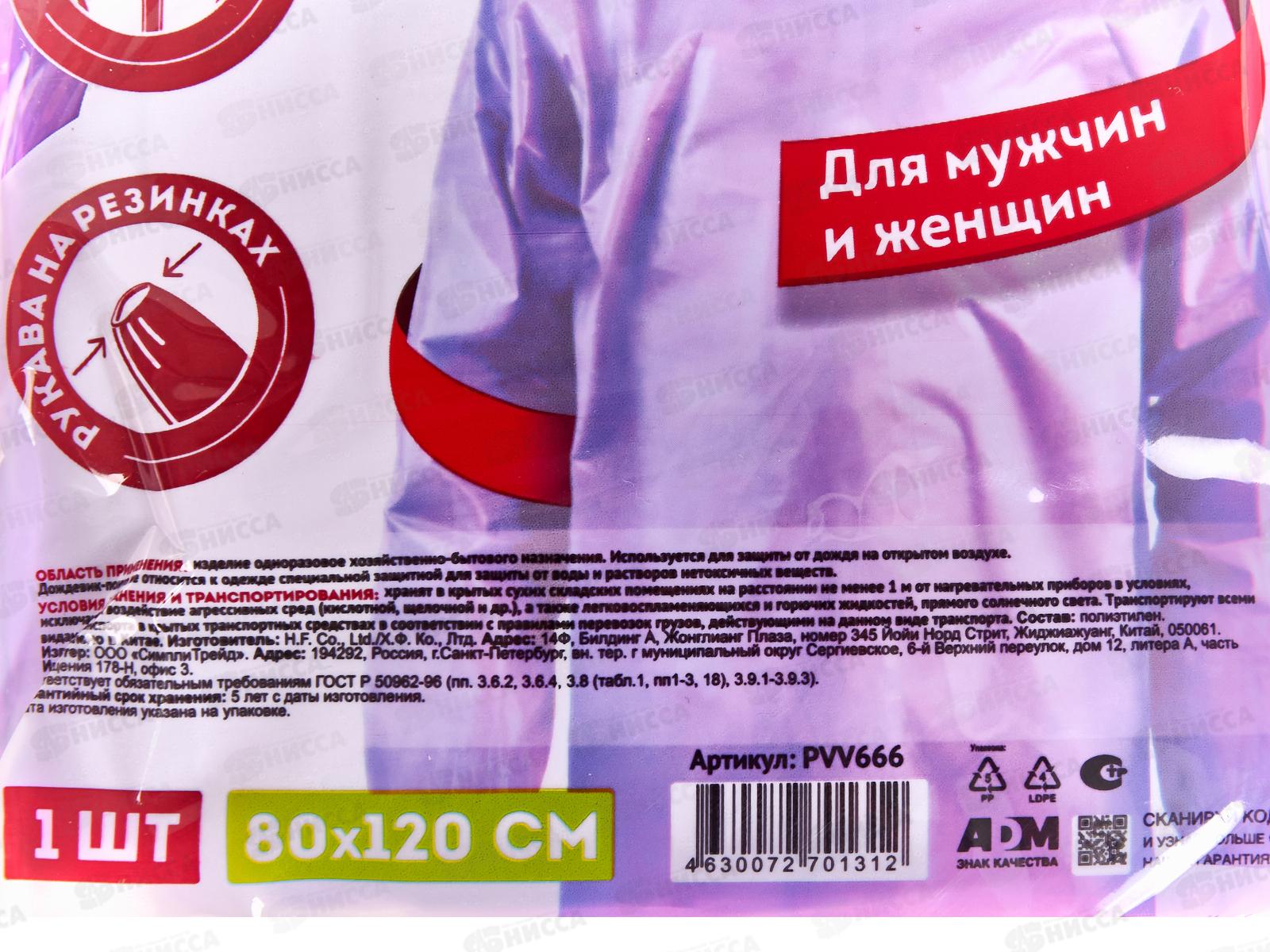 Дождевик-пончо PW666 с рукавами фиолетовый *100 303