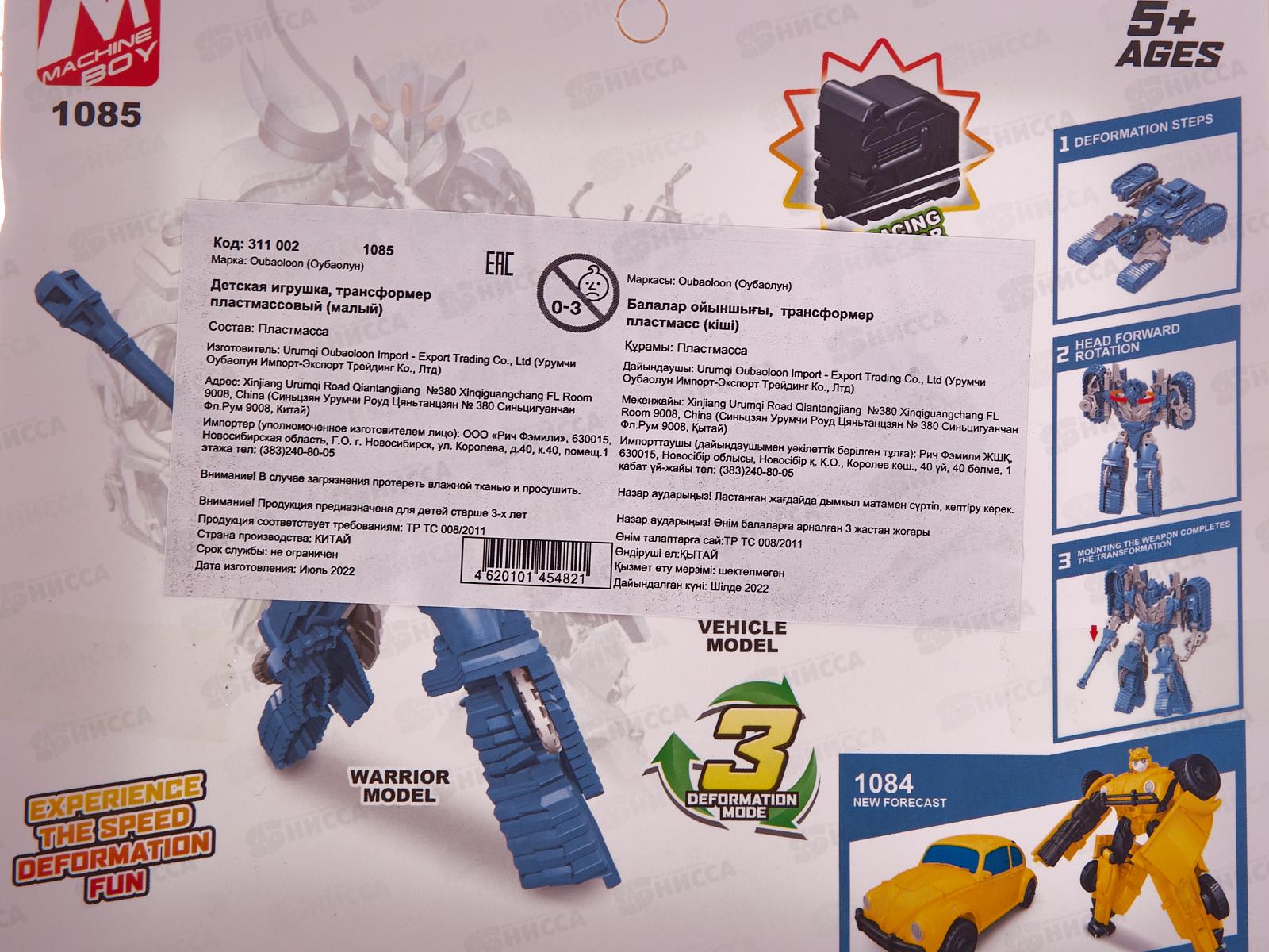 Трансформер 1085 в коробке  *8   гб