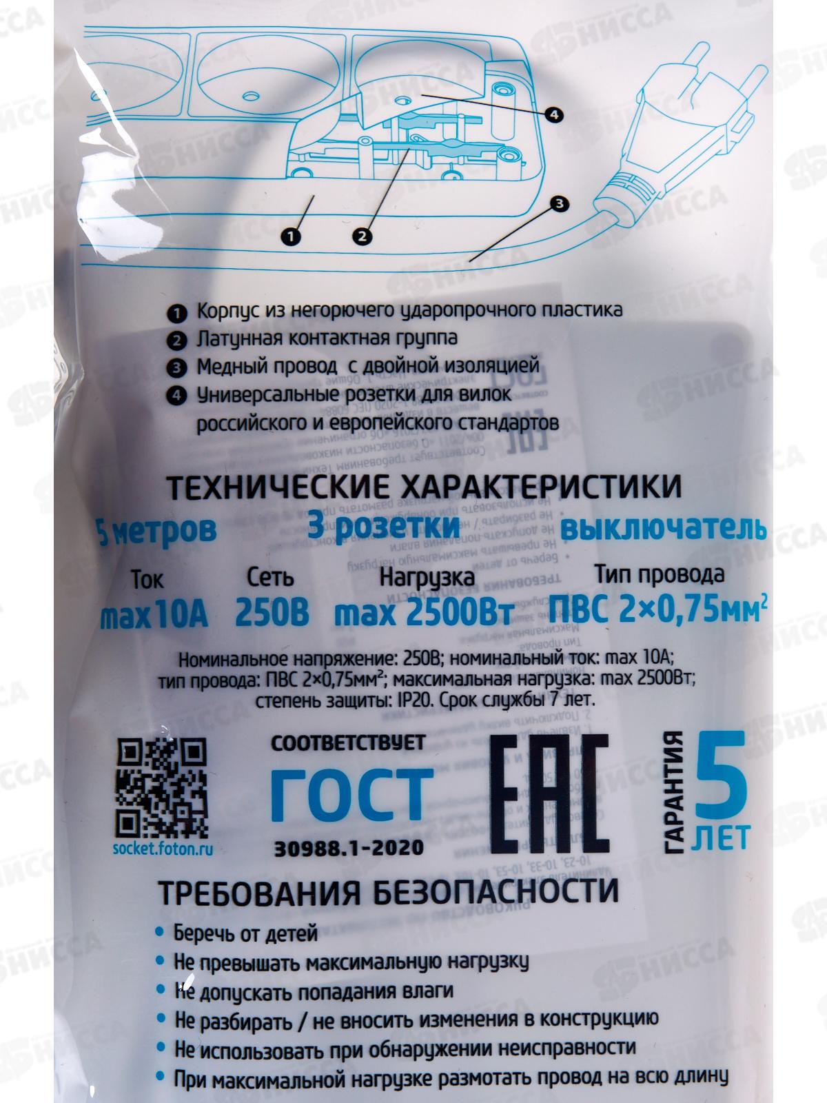 Удлинитель ФОТОН 10-53S  5м 3розетки 10А выключатель, белый *20