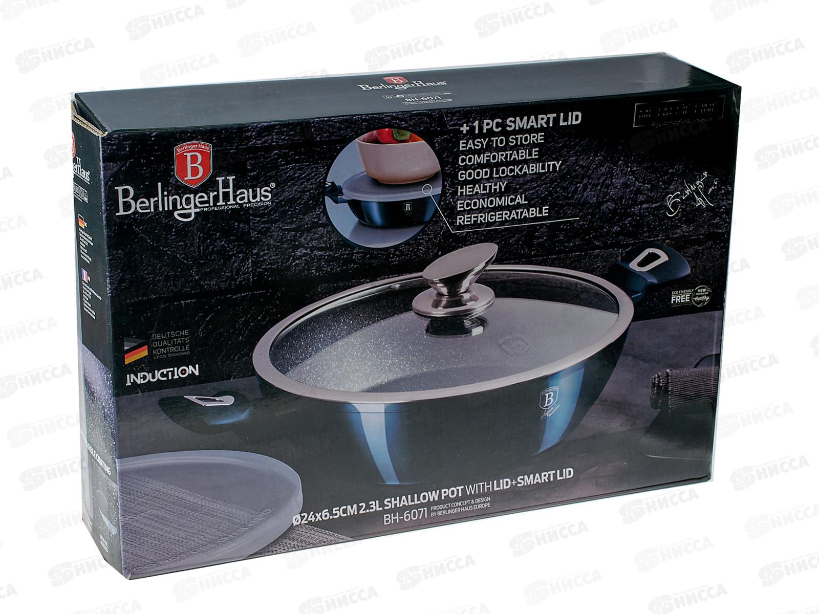 Сотейник 24см, ВН-6071 Aguamarine Metallic Line 2,3л, с крышкой