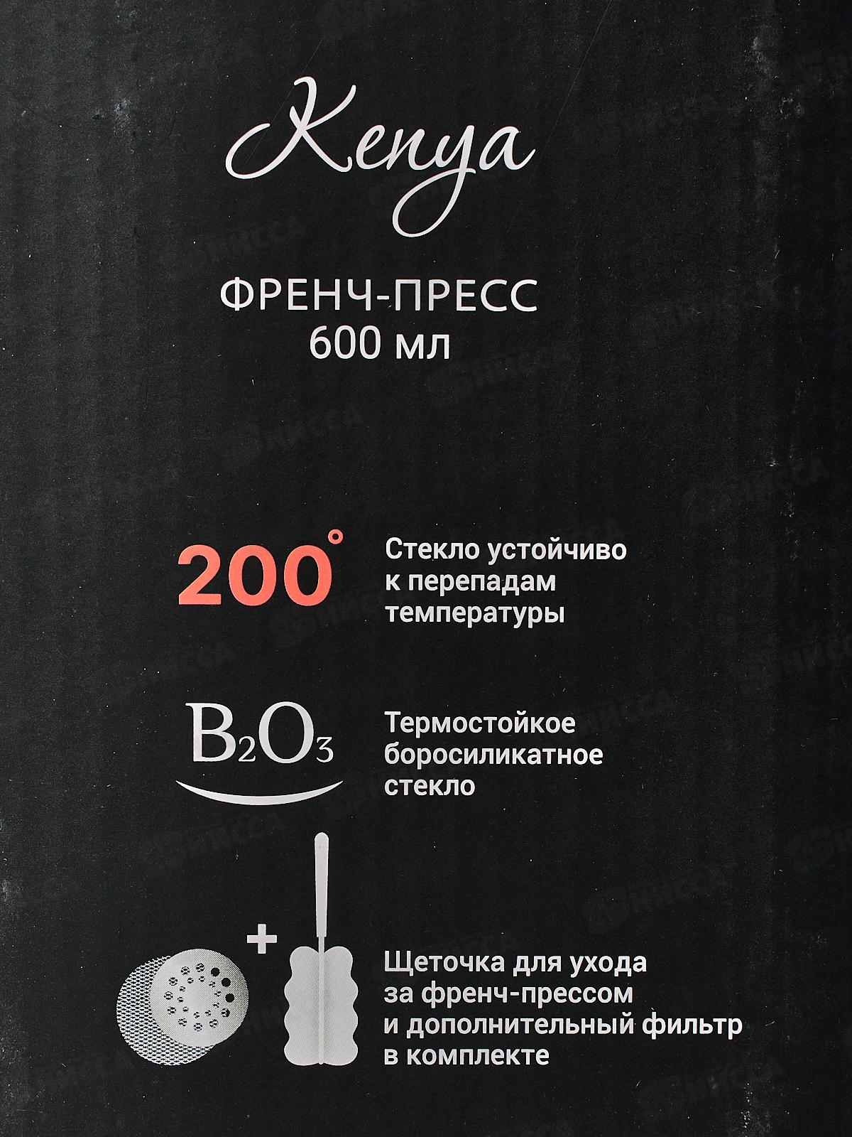 Френч-пресс Kenya 600мл+аксессуары ATF200