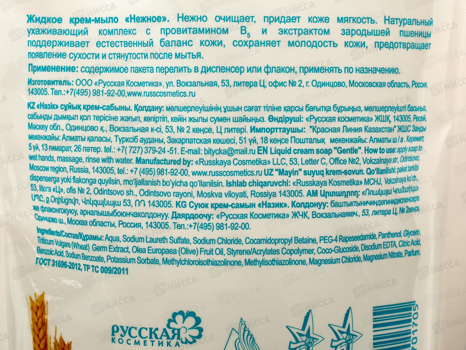 КРАСНАЯ ЛИНИЯ мыло-крем Нежное дойпак со штуцером 500г *12